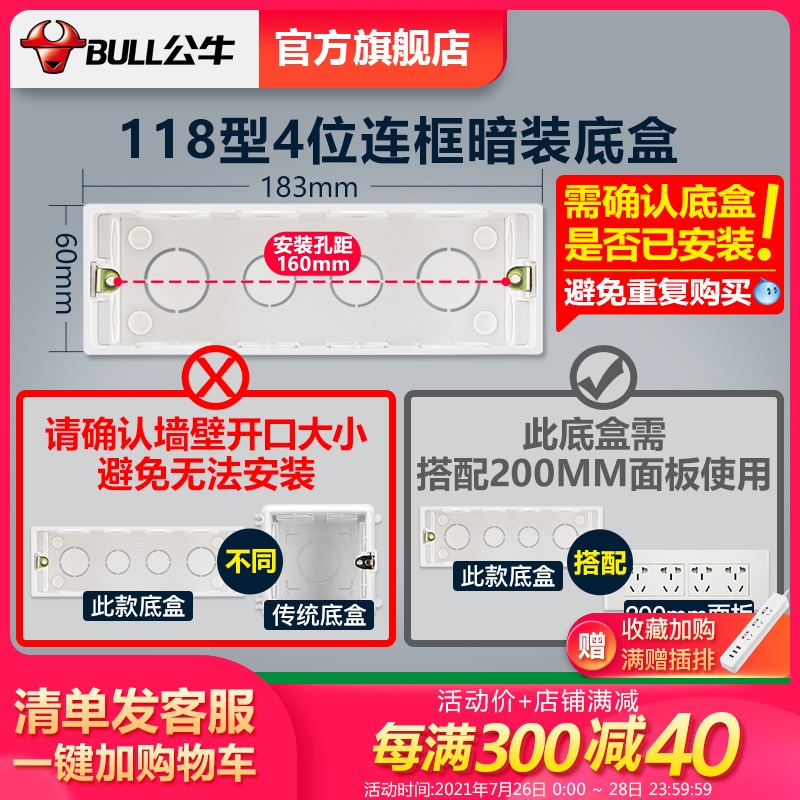 Bull socket Flagship socket switch 118 type bottom box 4-position cassette wiring box H16 for 200mm panel
