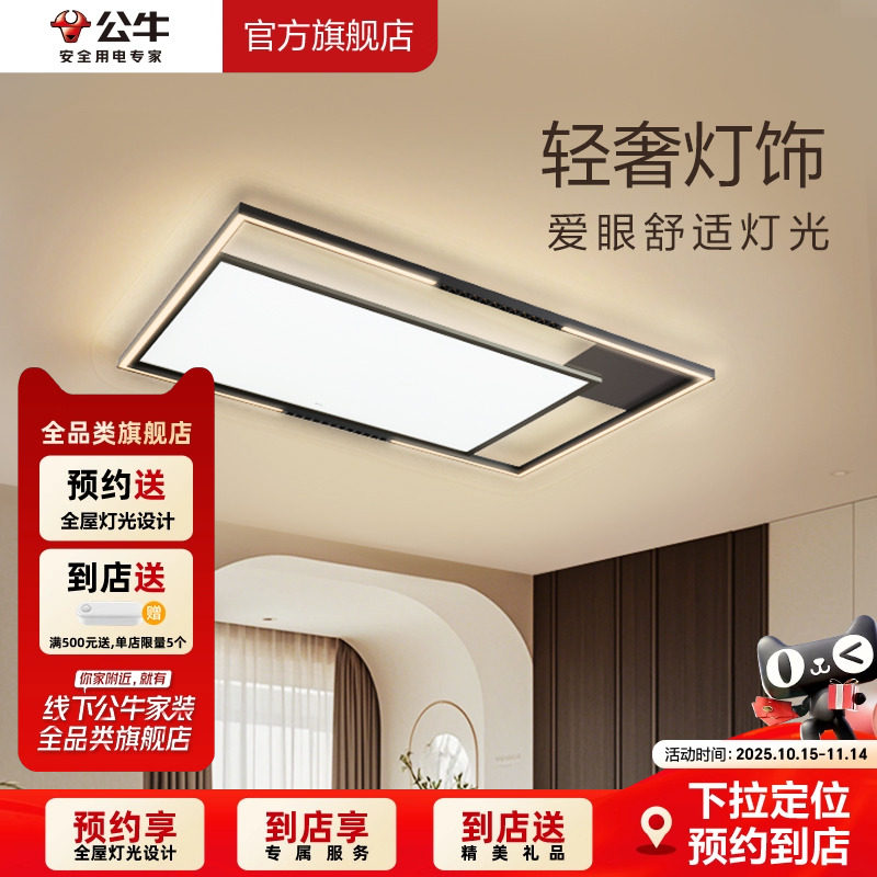 【门店同款】公牛本地智能语音吸顶灯卧室LED灯三色变光
