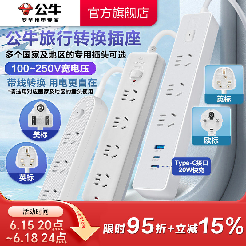 Bull Brand British Standard European Standard American Standard Power Strip Socket Travel Adapter Plug Travel Converter for Usa, Germany, Korea, Uk