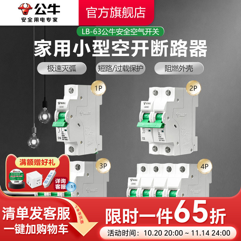 公牛插座旗舰店断路器空气开关家用电闸1P2P/3P/4P63A/100A空开