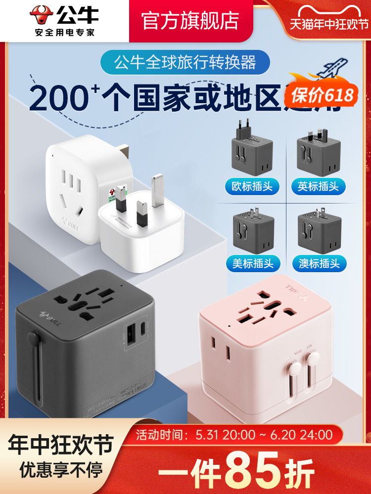 <!--公牛插座usb多国际通用旅行转换插头器欧标日本德标韩美地区-->