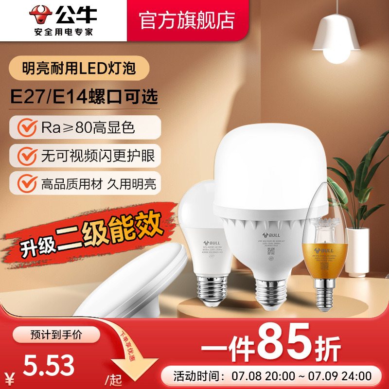 ブル電球 E27 ネジ LED 家庭用省エネランプ電球 E14 ネジ 白熱電球交換用電球