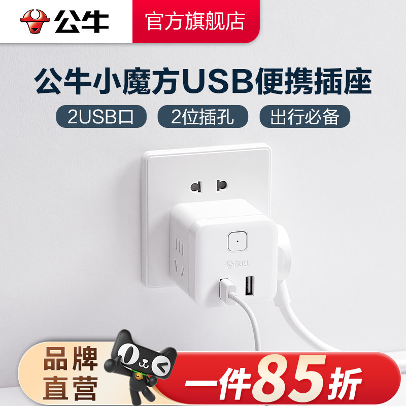 Bull Brand USB Socket Charging Cube Power Strip Multi-Functional Household Power Converter Bull Brand USB Socket Charging Cube Power Strip Multi-Functional Household Power Converter