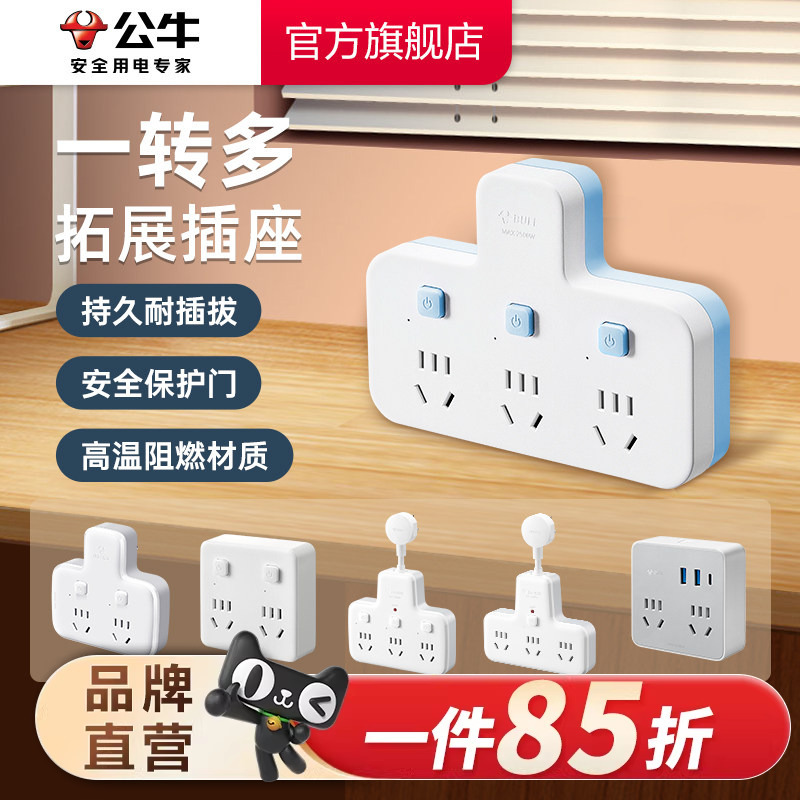 Bull Brand Socket with Multiple Controlled Outlets, Y-Shaped Expansion, Without Cord Adapter, Multifunctional Power Strip