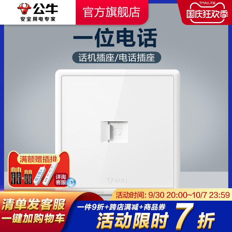 Bull socket flagship large board switch socket telephone single phone socket home wall switch panel G36 white