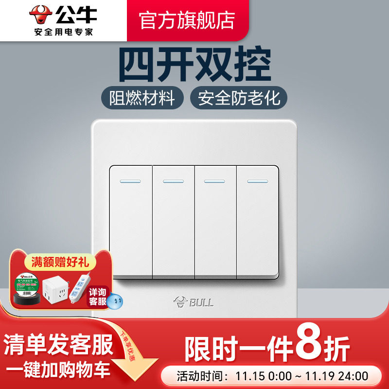公牛插座旗舰开关插座4开四开双控四位四开双联墙壁电源面板G07白