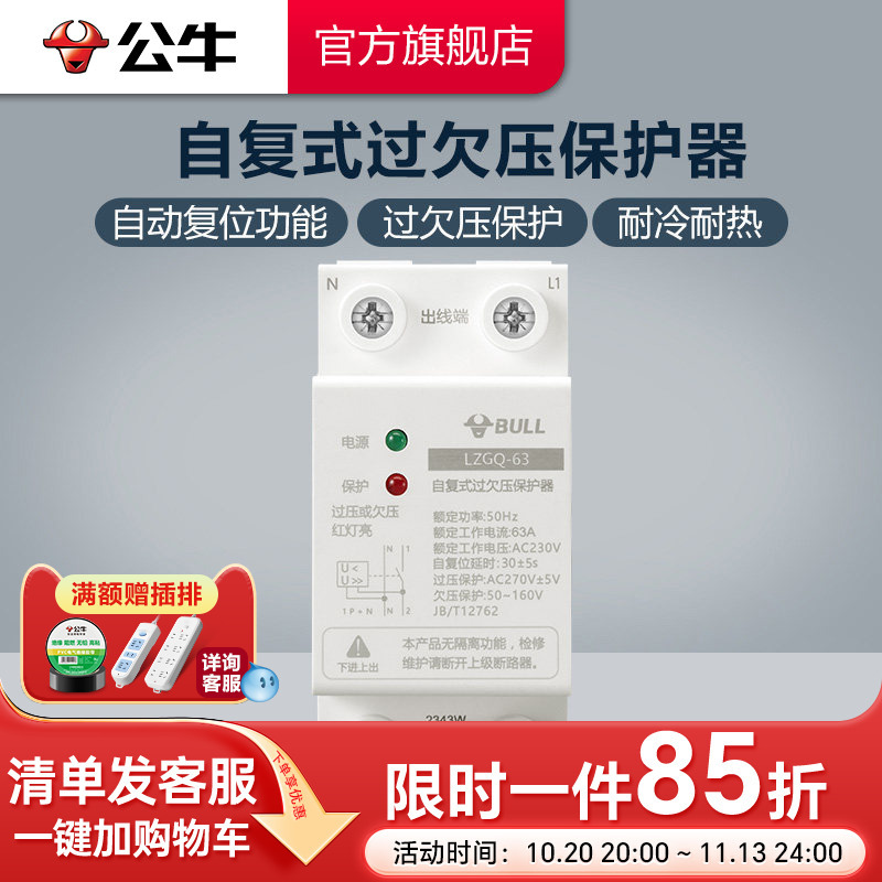 Bull Brand Flagship Self-Resetting Overvoltage and Undervoltage Protector with Automatic Reset and Detection for Home Use 1Pn40A 63A