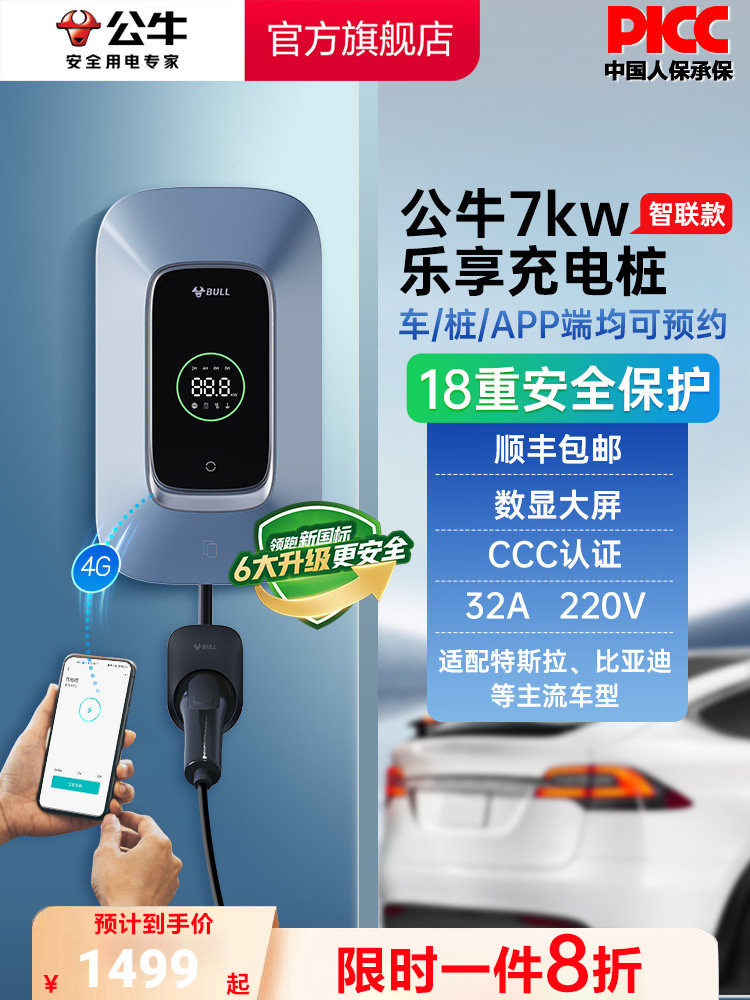 Bull New Energy Tesla Electric Car Home Fast Charging Charging Pile 7kw11kw21KW Enjoy