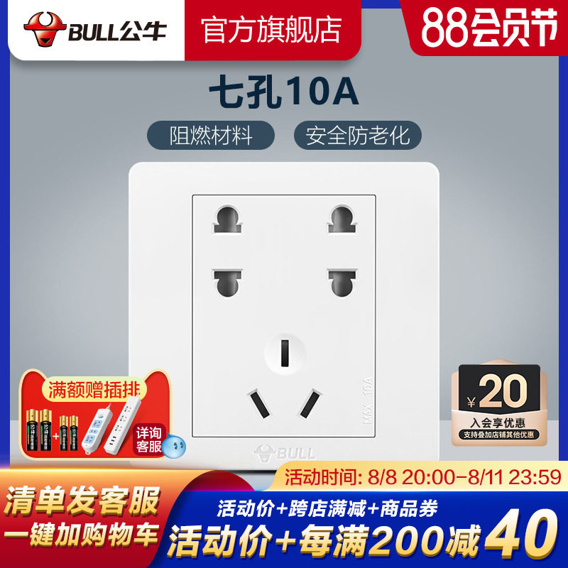 Bull socket flagship socket seven hole socket 10A power panel 86 type 7 hole wall switch porous G07 white