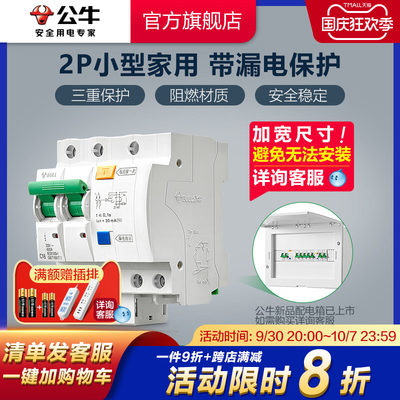 Bull flagship leakage protector 2P small circuit breaker air household air switch 25A32A63A