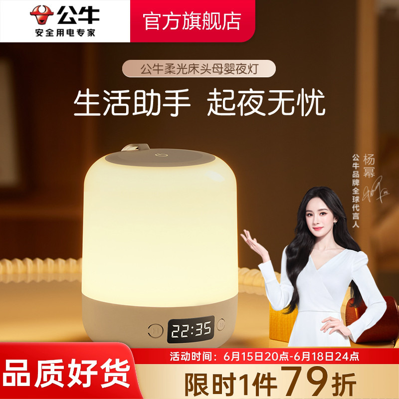 Gongniu Yang Mi Style Bedside Night Light, Plug-In Type, Bedroom Sleep Light, Night-Time Baby Feeding Eye-Protection Lamp, Table Lamp