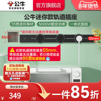 Bull Movable Track Socket Kitchen Living Room Sideboard Mini Power Strip