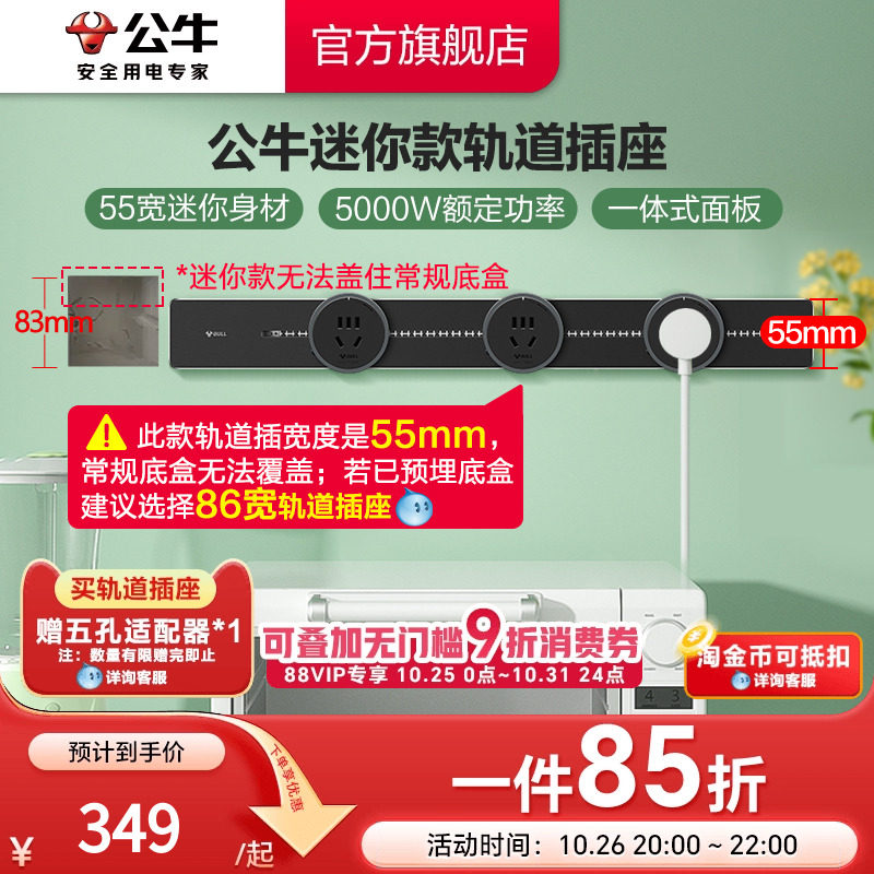 公牛可移动轨道插座厨房客厅餐边柜迷你款排插