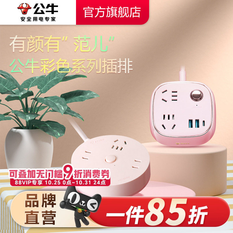 公牛插座快充家用带线插排智能接线板排插宿舍高颜值拖线板多用