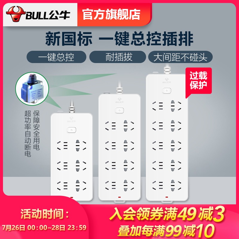 Bull socket Power wiring board plug row extension line Extension line with line over-power overload protection 3 meters 5 meters