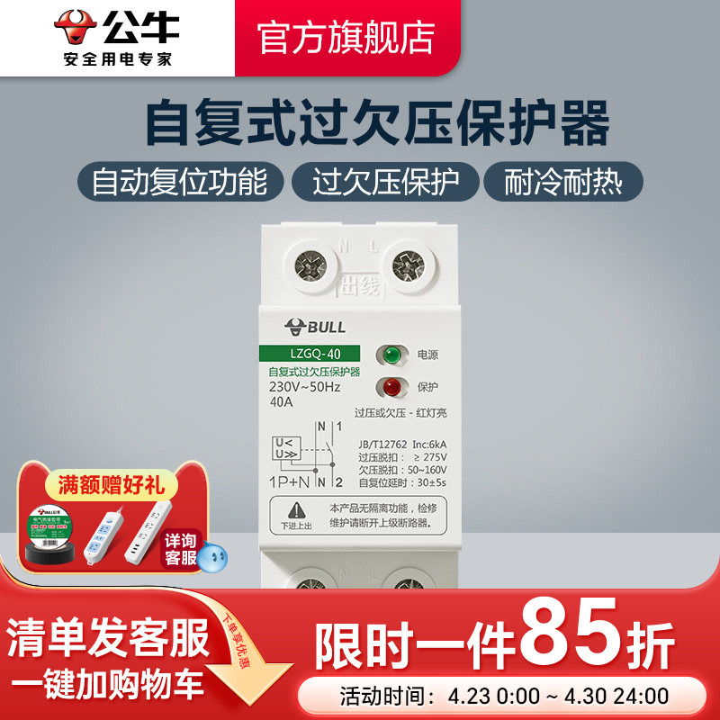 Bull Brand Flagship Self-Resetting Overvoltage and Undervoltage Protector with Automatic Reset and Detection for Home Use 1Pn40A 63A