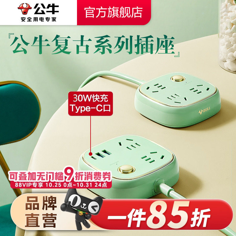 公牛复古usb插排插线板拖线板家用多功能转换器办公宿舍颜值