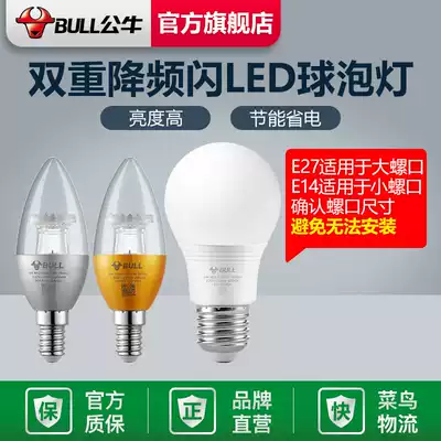 Bull LED bulb E14 E27 screw lamp holder Warm and cold white yellow light white light energy-saving spiral light source single lamp bulb