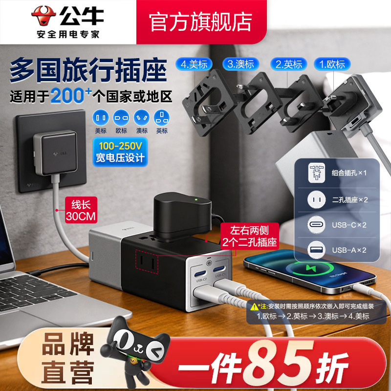Bull Fast Charging USB Travel Adapter with Flexible Cable, Detachable Multi-Country Travel Converter Plug for Business Trips and Study Abroad
