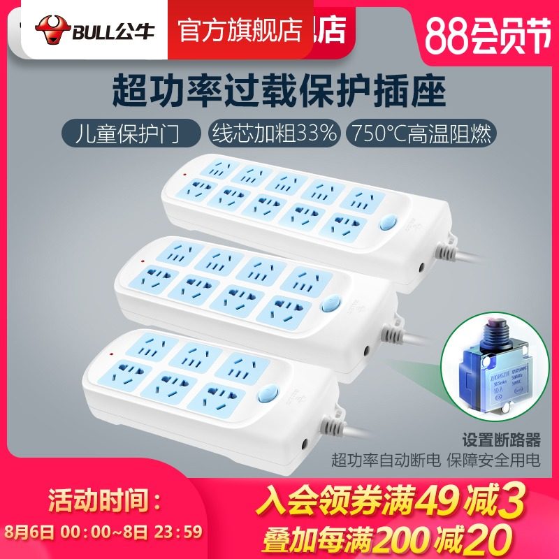 Bull socket Power wiring board plug row extension line plug board with line overload protection Blue and white 1 8 3 5 10 meters