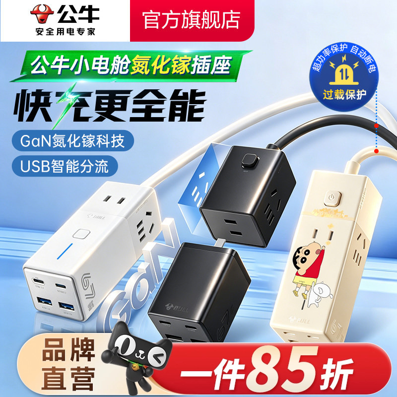 Bull Gan Socket 20W 30W 67W Safe Fast Charging Small Power Strip USB Charging Power Strip Extension Board Bull Gan Socket 20W 30W 67W Safe Fast Charging Small Power Strip USB Charging Power Strip Extension Board