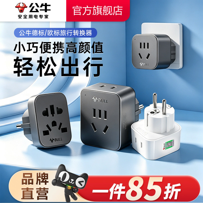 Bull Brand Adapter Power Converter German Standard Adapter European and Korean Adapter France and Germany