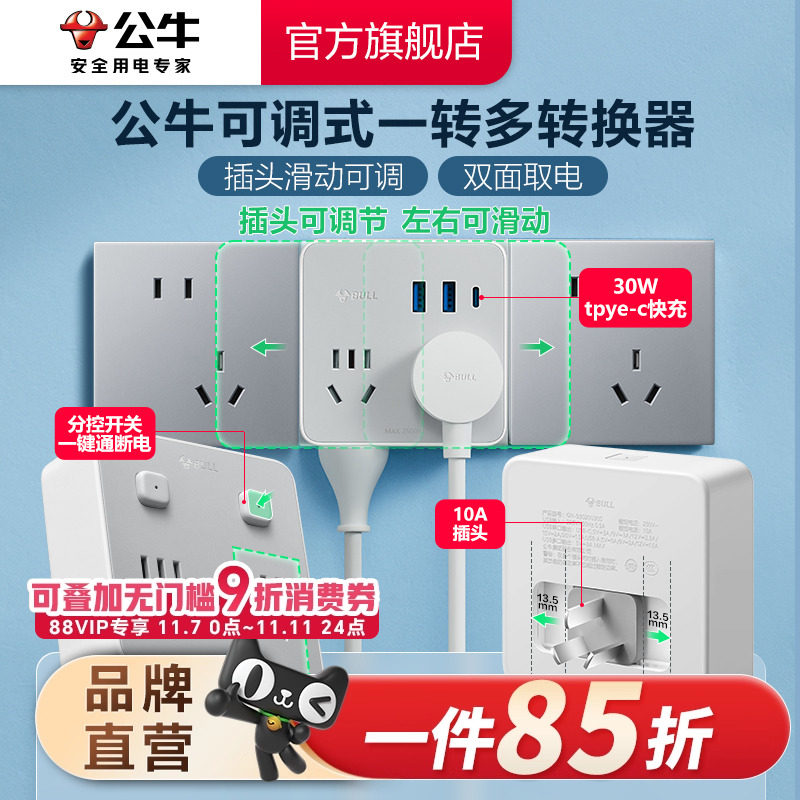 公牛可移动分控一转多插线板 斜五孔家用多孔插线板