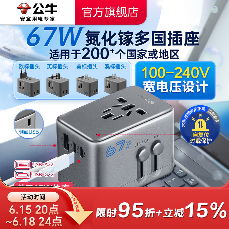 Bull Brand USB Multi-International Universal Travel Adapter 67W European Standard German Standard Korean and American Region Adapter Plug Bull Brand USB Multi-International Universal Travel Adapter 67W European Standard German Standard Korean and American Region Adapter Plug