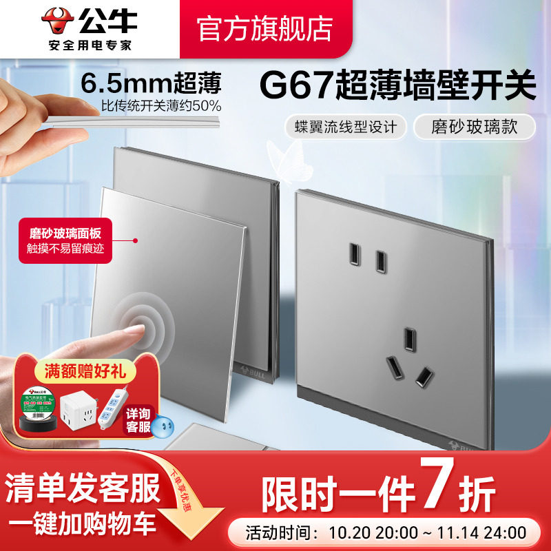 公牛蝶翼超薄II插座旗舰开关插座磨砂玻璃面板五孔10A远山灰G67