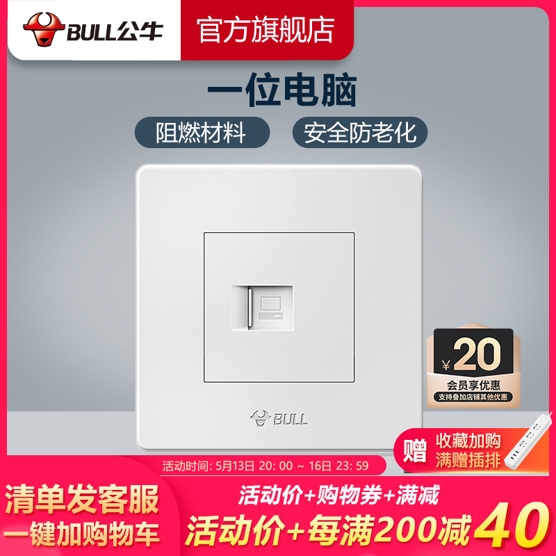 Bull socket flagship switch socket network cable computer network socket panel computer socket network G07 white