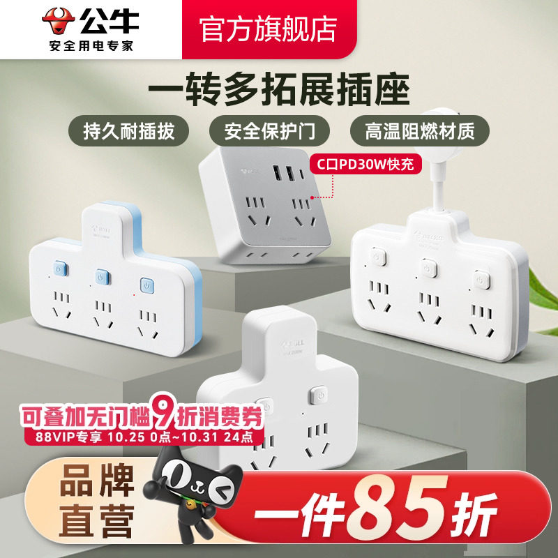 公牛插座一转多分控品字形拓展不带线转换器多功能插排