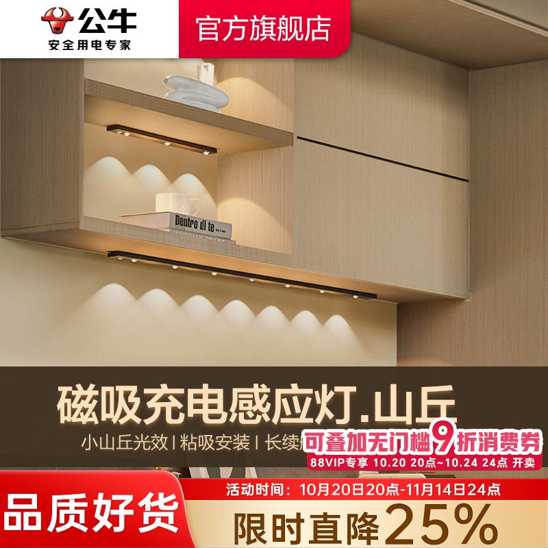 公牛无线磁吸灯条 银色多波段三色变光 可充电人体感应橱柜灯条