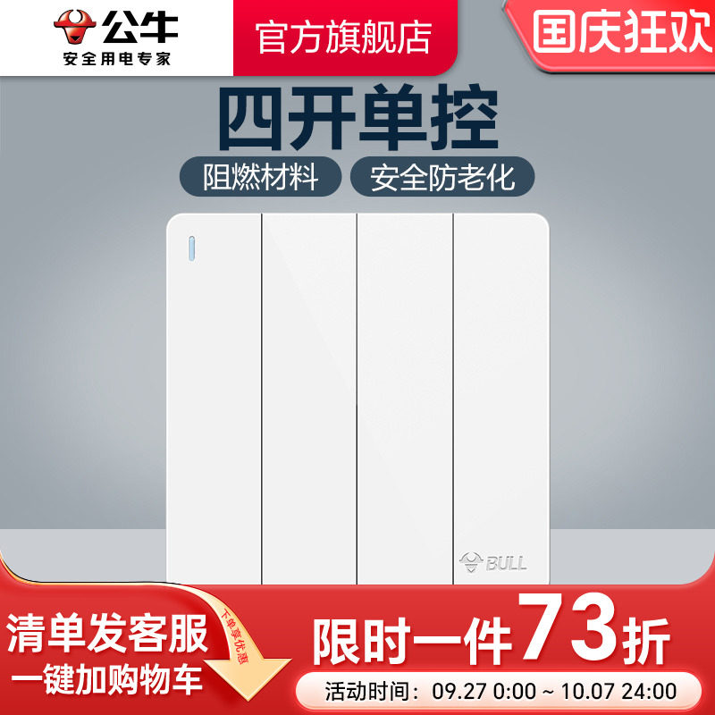 公牛插座旗舰开关插座四开开关四开单控墙壁大面板电灯家用G12白