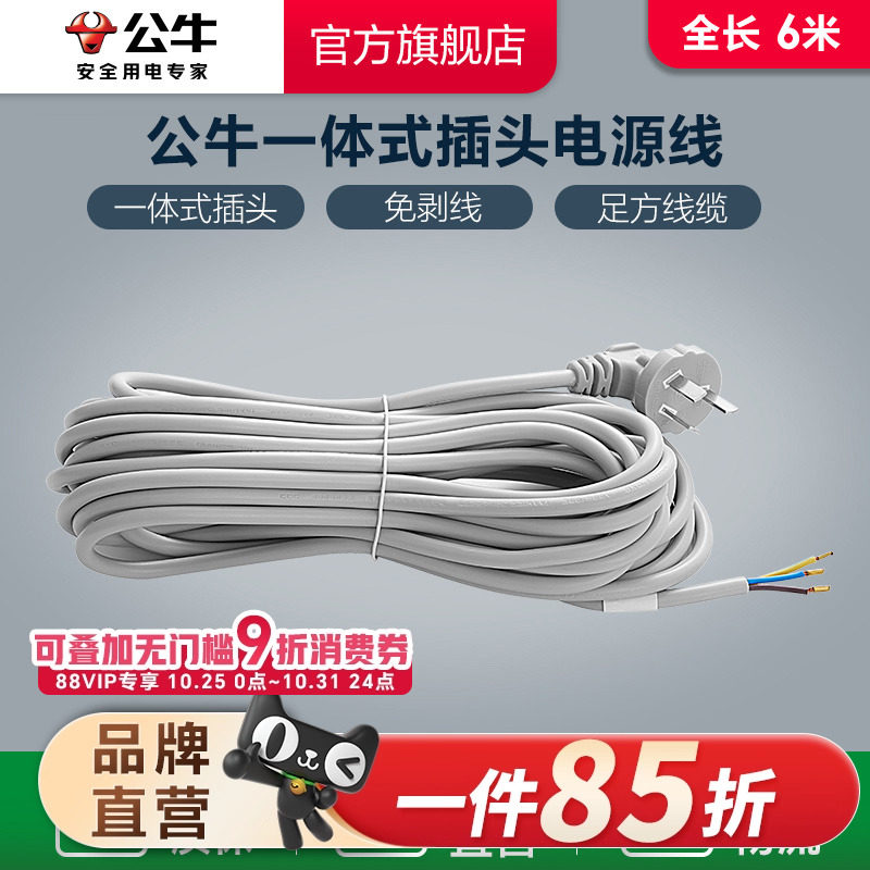 公牛插座多功能电源延长线一体式插头电源线软线电线电缆护套线