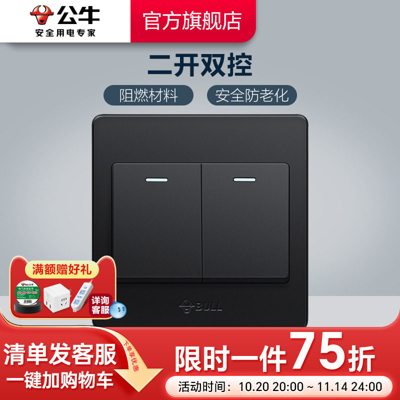 公牛插座旗舰开关插座二开开关两开双控双开双控2开二位墙壁G07黑