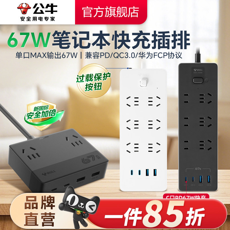 Bull Socket 67W Fast Charging Power Strip Laptop Power Strip Multifunctional Home Office Charger Bull Socket 67W Fast Charging Power Strip Laptop Power Strip Multifunctional Home Office Charger