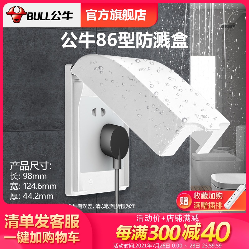 Bull socket Flagship switch socket Type 86 splash-proof water switch Panel box Splash-proof box Bathroom splash-proof box
