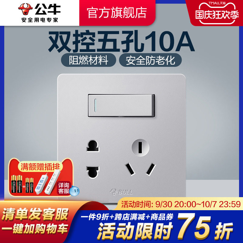 Bull official website flagship wall switch socket five-hole with switch 10A socket one open five-hole G12 silver