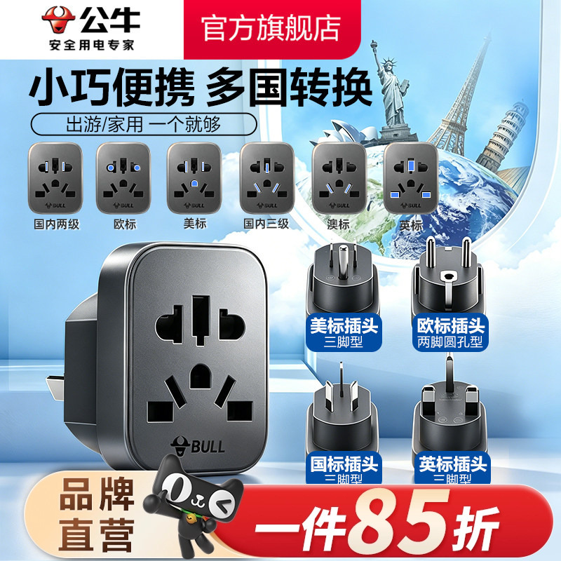 Bull Brand International Multi-Country Universal Home Travel Adapter, National Standard European Standard Plug, Multi-Country Conversion Socket