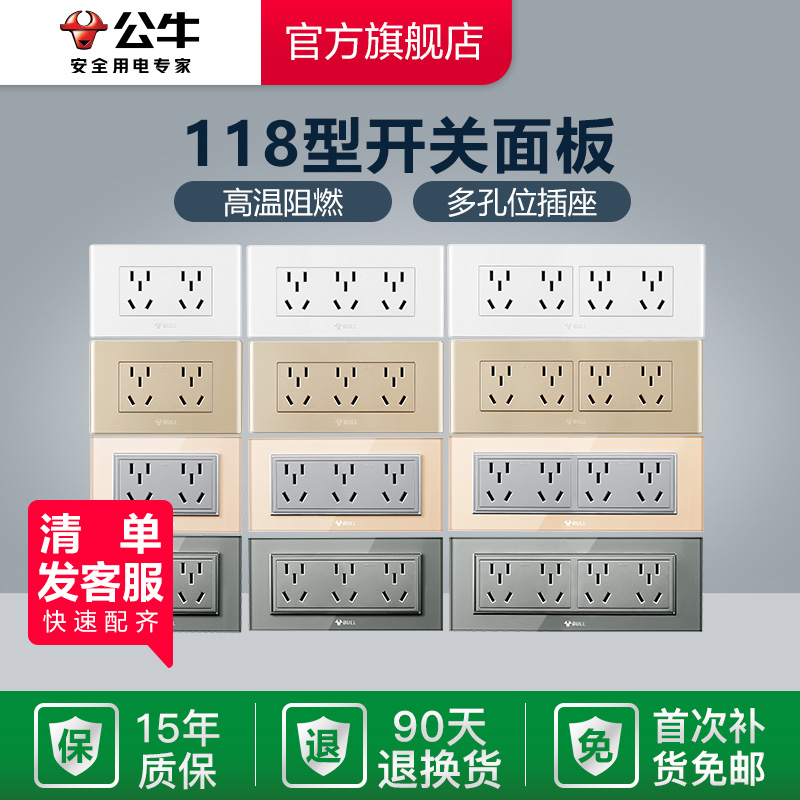 Bull Socket Flagship 118 Type of switch socket Five-hole panel Wall Six holes 9-9 holes 12 holes twelve holes porous-Taobao