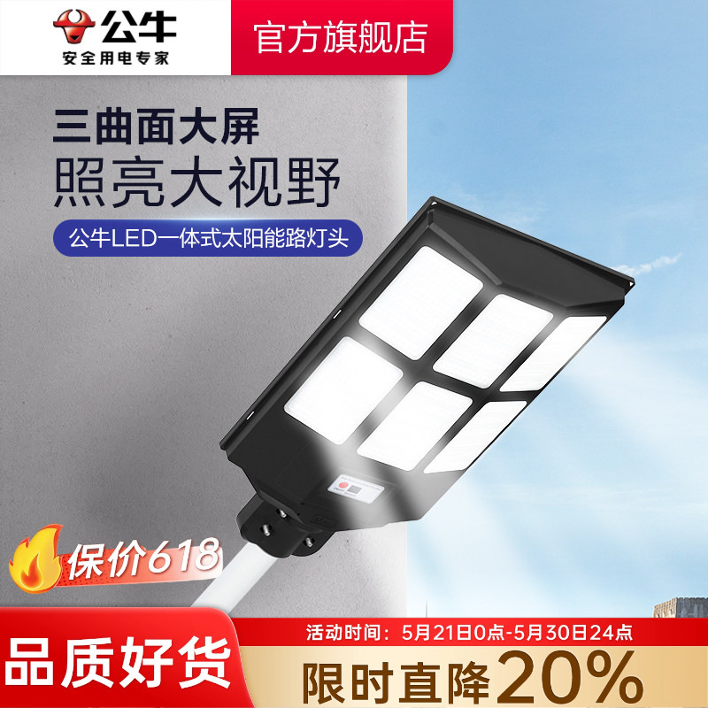 New Solar Street Light Head in the Same Style as Gongniu and Yang Mi, Suitable for Rural Households, Outdoor Garden Lights, and Integrated Outdoor Light Heads New Solar Street Light Head in the Same Style as Gongniu and Yang Mi, Suitable for Rural Households, Outdoor Garden Lights, and Integrated Outdoor Light Heads