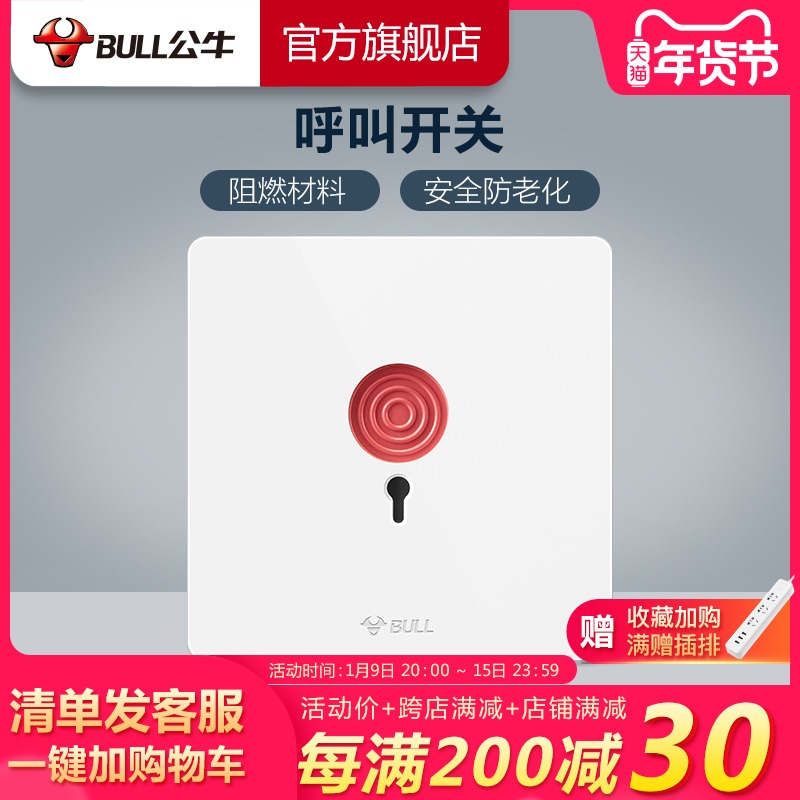 Bull socket flagship switch socket emergency switch alarm button call switch socket panel G12 White