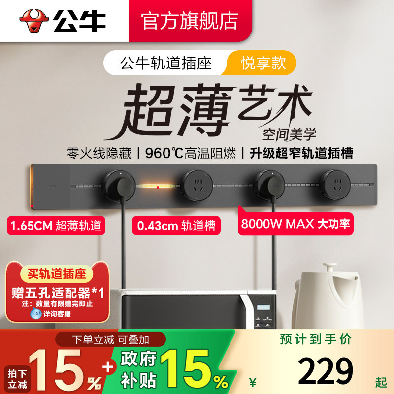 Bull Brand Portable Power Track Socket for Kitchen and Living Room, Ultra-Thin Power Strip Rail Socket, New Upgraded Model