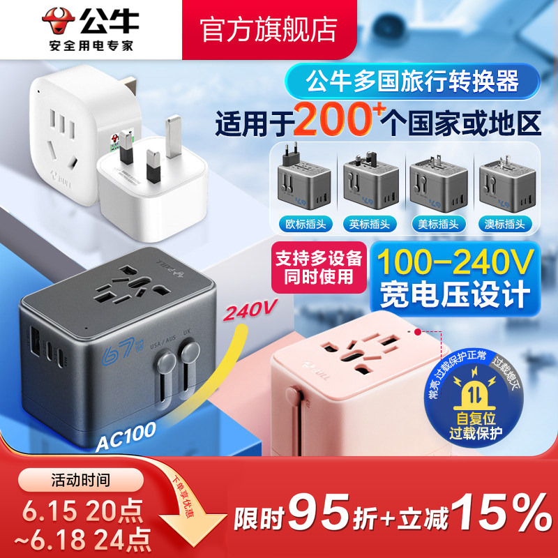 Bull Brand British Standard Adapter USB Socket Multi-Country Universal Travel Adapter European Standard German Standard American Standard Korea Japan Bull Brand British Standard Adapter USB Socket Multi-Country Universal Travel Adapter European Standard German Standard American Standard Korea Japan
