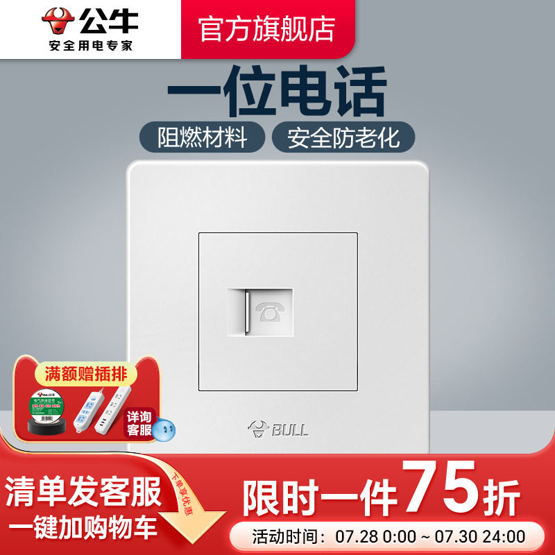 公牛插座旗舰电话插座面板86型一位电话墙壁开 ??关电话线 线插座G07白