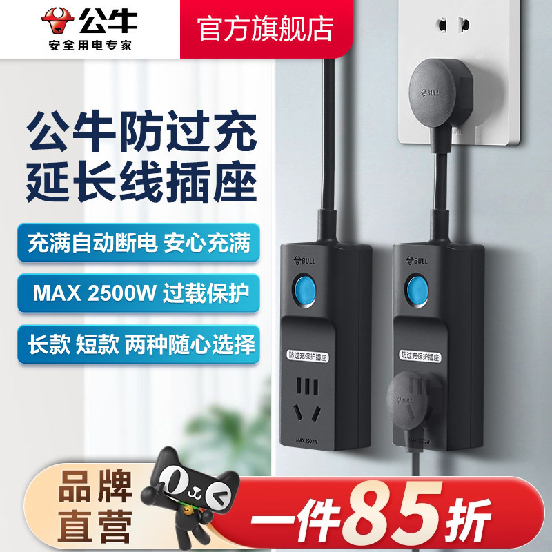 Bull Brand Socket Overcharge Protection Device Automatic Power-Off Extension Cord Power Strip Household Converter