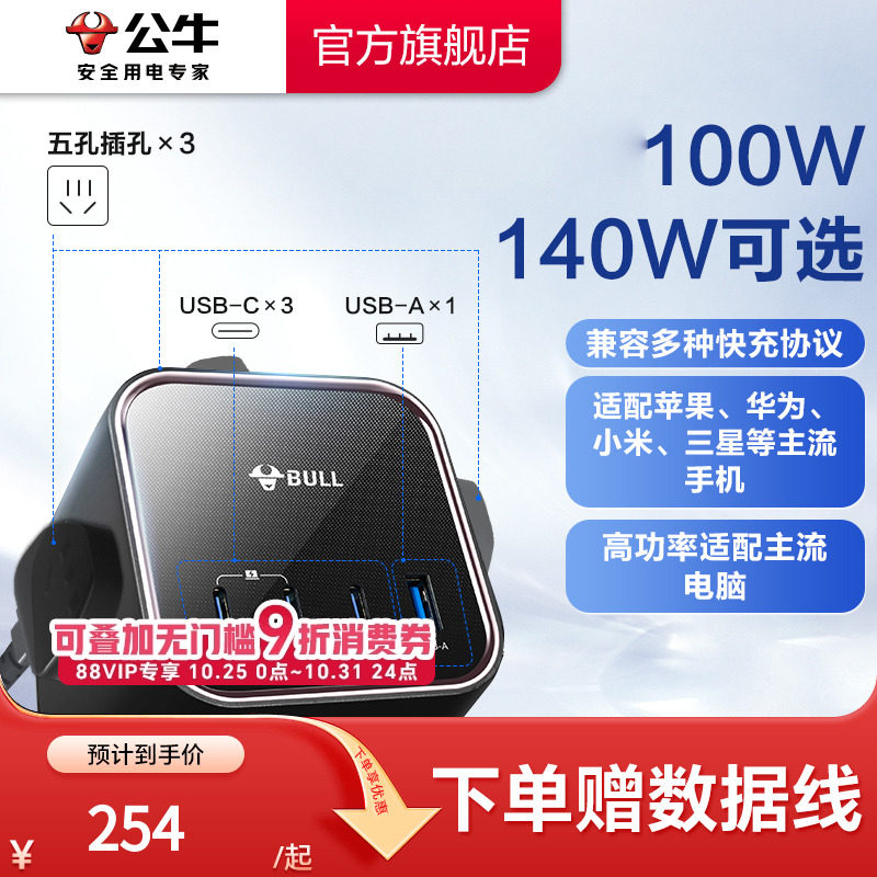 公牛插座快充插线板桌面插座插排氮化镓办公充电拖线板usb