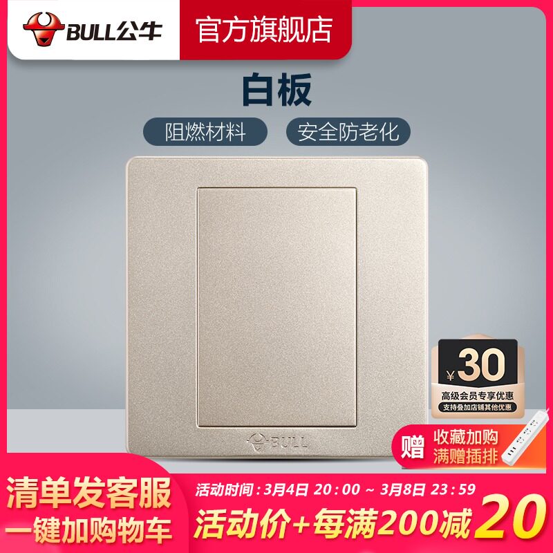 Bull socket flagship switch socket hidden 86 type fireproof white board panel cover empty panel G07 gold