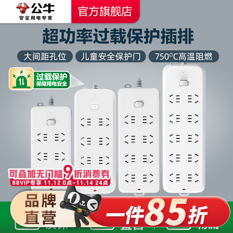 公牛插座电源接线板插排插线板拖线板带线超功率过载保护3米/5米