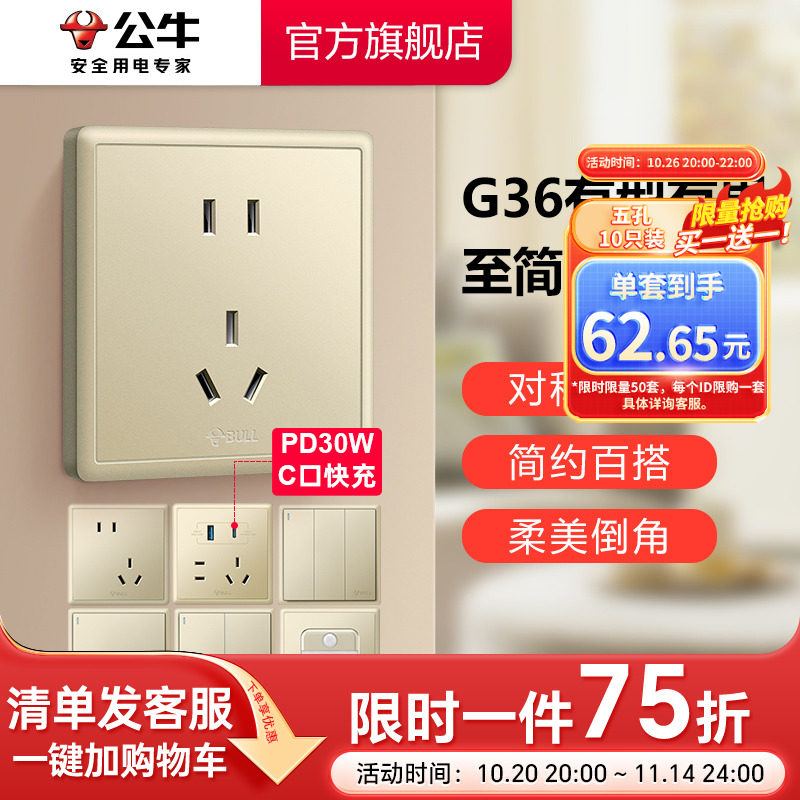 公牛插座旗舰店墙壁开关空调16A10A插座五孔电源面板家用G36金